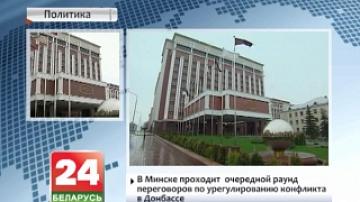 Minsk hosts another round of talks on settlement of conflict in Donbass