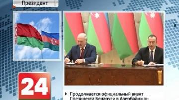 Belarusian President continues official visit to Azerbaijan