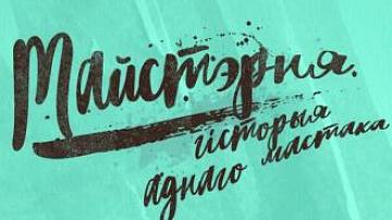 Знаменитые художники Беларуси: биография и творчество