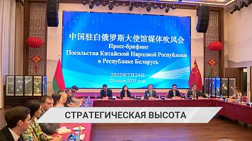 Китай рассматривает отношения с Беларусью со стратегической высоты с долгосрочной перспективой