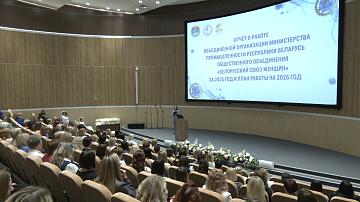 Belarusian Women's Union of the Ministry of Industry celebrated its 5th anniversary