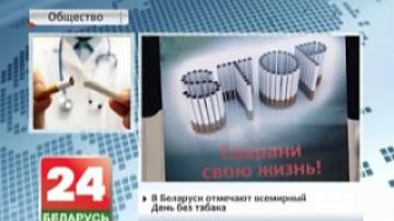 Belarus marks World No Tobacco Day