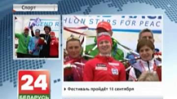 About 15 thousand people expected at biathlon festival Race of Legends in Raubichi