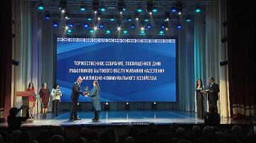 Лучшие работники сферы ЖКХ отмечены наградами