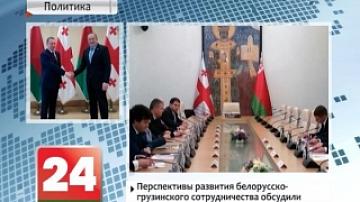 President of Georgia to pay official visit to Belarus in 2017