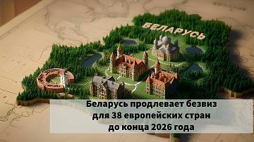 Belarus extends visa-free entry until the end of 2026 for 38 European countries