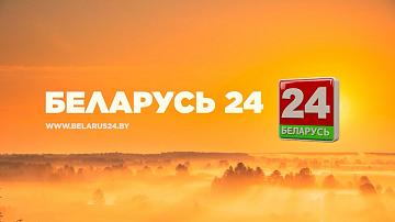 Новое промо Телеканала "Беларусь 24" о красоте родного края