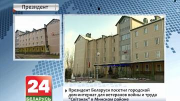 А.Лукашэнка: Клопат аб пажылых людзях - гэта ў асноўным дзяржаўная задача