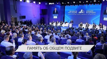Форум Союзного государства «Великое наследие - общее будущее» | Инвестиционный форум в Ташкенте