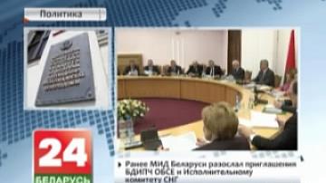 Belarus&#39; House of Representatives appoints interparliamentary organisations to monitor elections