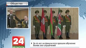 Факультэту Генштаба Узброеных Сіл Беларусі - 10 гадоў