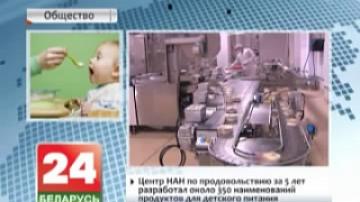 Center of National Academy of Sciences develops 350 kinds of products for baby food
