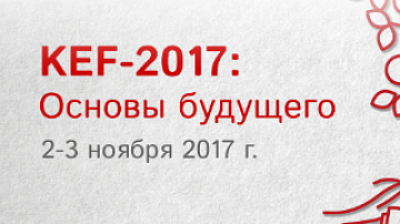 Экономический форум «Основы будущего» в Минске
