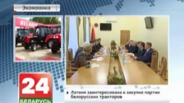 Латвия заинтересована в закупке партии белорусских тракторов