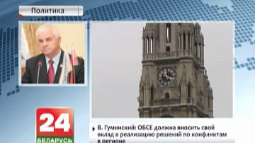 Беларускія парламентарыі выступілі на пасяджэнні Парламенцкай асамблеі АБСЕ ў Вене