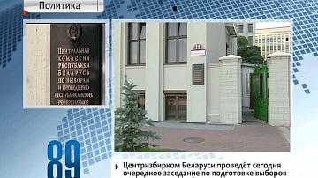 Да 24 жніўня Цэнтрвыбаркам рэгіструе кандыдатаў у члены Савета Рэспублікі