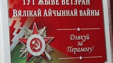 Ветераны Беларуси