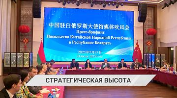Китай рассматривает отношения с Беларусью со стратегической высоты с долгосрочной перспективой