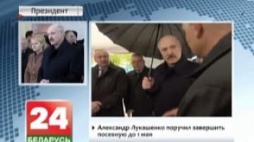 Президент Беларуси посещает пострадавшие от чернобыльской катастрофы регионы Гомельской области