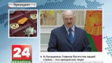 Президент Беларуси вручил государственные награды заслуженным людям