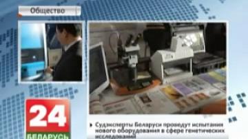 Belarusian medical experts to conduct tests of Chinese equipment in the field of genetic research