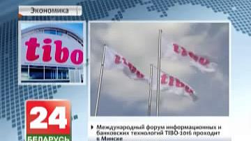 Міжнародны форум інфармацыйных і банкаўскіх тэхналогій TIBO-2016 праходзіць у Мінску