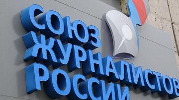 The Union of Journalists of Russia expresses full solidarity with its Belarusian colleagues in connection with another act of politically motivated censorship by the YouTube platform.