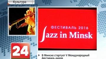 V International Jazz Festival starts in Minsk