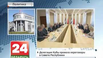 Дэлегацыя Кубы правяла перамовы ў Савеце Рэспублікі