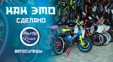 Не просто средство передвижения. Показываем, как делают велосипеды