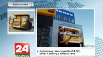 Карьерные самосвалы БелАЗ-7513 начали работу в Узбекистане