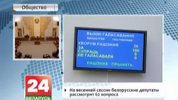 У Палаце прадстаўнікоў Нацыянальнага сходу Беларусі падвядуць вынікі працы ў міжсесіённы перыяд