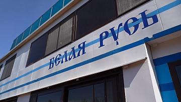 The cruise ship "Belaya Rus" makes its first voyage of the season