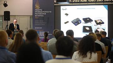 Развитие промышленного комплекса обсудили на деловой конференции