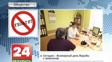 Сёння Сусветны дзень барацьбы з гепатытам