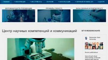 В БГУ создан центр научных коммуникаций