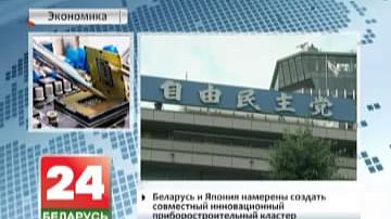 Японія гатовая інвеставаць у эканоміку высокіх тэхналогій Беларусі