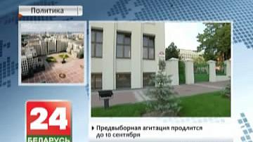 Завяршылася рэгістрацыя кандыдатаў у дэпутаты Палаты прадстаўнікоў