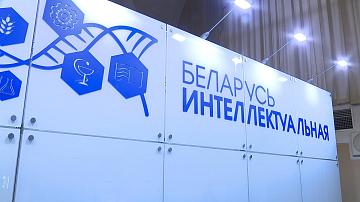 Уникальные разработки на выставке «Беларусь интеллектуальная»