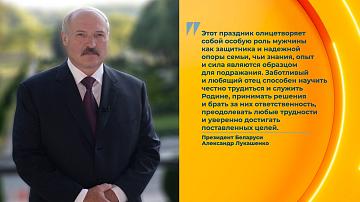 Президент поздравил соотечественников с Днём отца