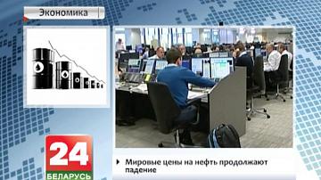 Сусветныя  цэны на нафту працягваюць падзенне