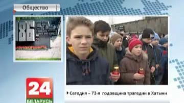 У Хатыні прайшоў Дзень памяці