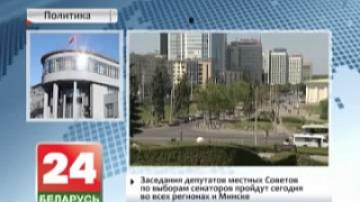 Meetings of local council deputies to elect senators to be held in Minsk and regions today