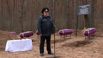 В Ветковском районе перезахоронили останки жертв геноцида 