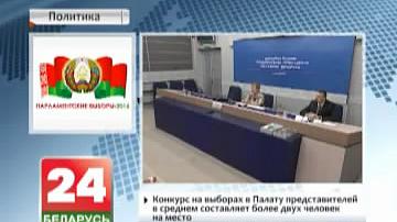 Конкурс на выбарах у Палату прадстаўнікоў у сярэднім складае больш чым два чалавекі на месца