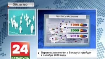 Population census to be held in Belarus in October 2019