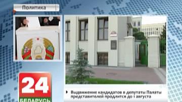 Пачалася рэгістрацыя ініцыятыўных груп кандыдатаў у дэпутаты