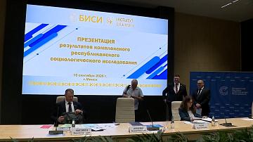 Результаты социсследования по актуальным вопросам развития Беларуси презентовали в Минске