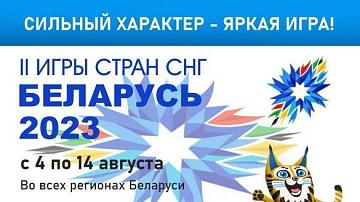 II Игры стран СНГ в эфире «Беларусь 24»