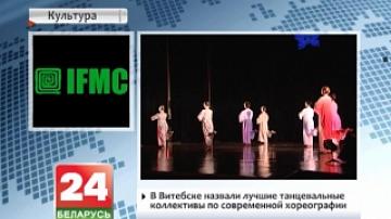 Best contemporary choreography dance groups announced in Vitebsk